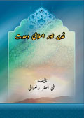 غدیر اور اسلامی وحدت