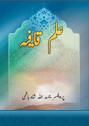 علم قافیہ