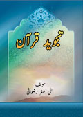تجوید قرآن