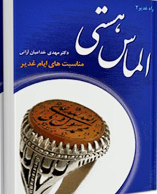 الماس هستی