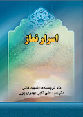 اسرار نماز