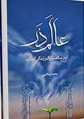 عالم ذر: آغاز شگفت انگیز زندگی انسان