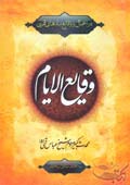 فیض العلام فی علم الشهور و وقایع الآیام