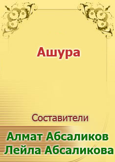 Aшура