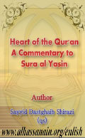 Heart of the Quran: A Commentary to Sura al Yasin