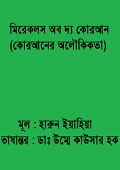 মিরেকলস অব দ্য কোরআন 