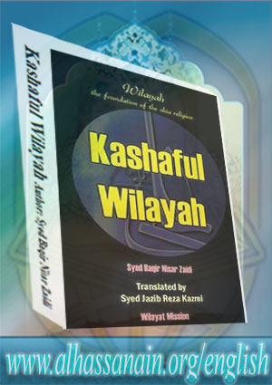 Kashaful Wilayah