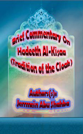 Brief Commentary On Hadeeth Al-Kisaa (Tradition of the Cloak)