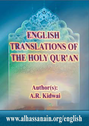 ENGLISH TRANSLATIONS OF THE HOLY QURAN