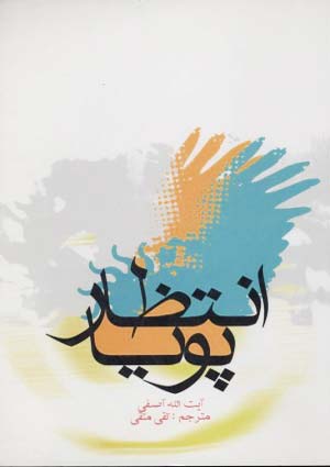 انتظار پویا