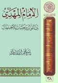 الإمام المهدي (عليه السلام) بين التواتر وحساب الإحتمال