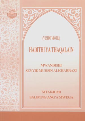 HADITHI THAQALAINI