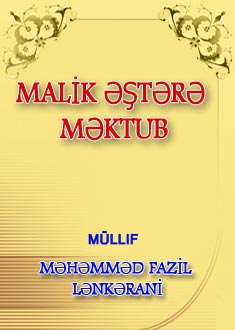 HƏZRƏT ƏLİNİN (Ə) MALİK ƏŞTƏRƏ MƏKTUBUNUN ŞƏRHİ