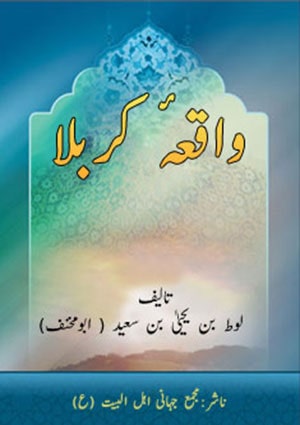 واقعۂ کربلا