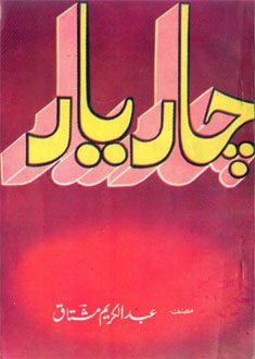 چار  یار