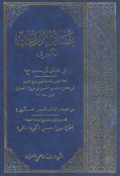 بصائر الدرجات