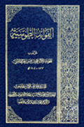 الفوائد الطوسية