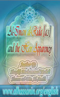 Al-Imam al-Rida [a] and the Heir Apparency