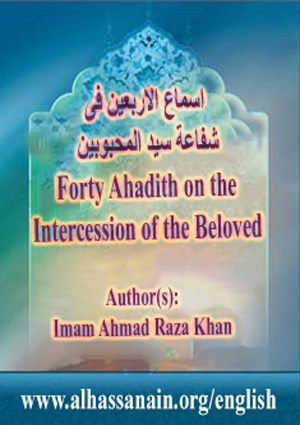 40 Ahadith on Intercession of Beloved Prophet  اسماع الاربعین في شفاعة سید المحبوبین